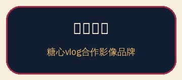 糖心影像
